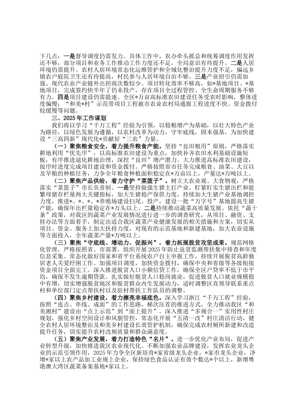 区农业农村局2024年工作总结及2025年工作谋划_第3页