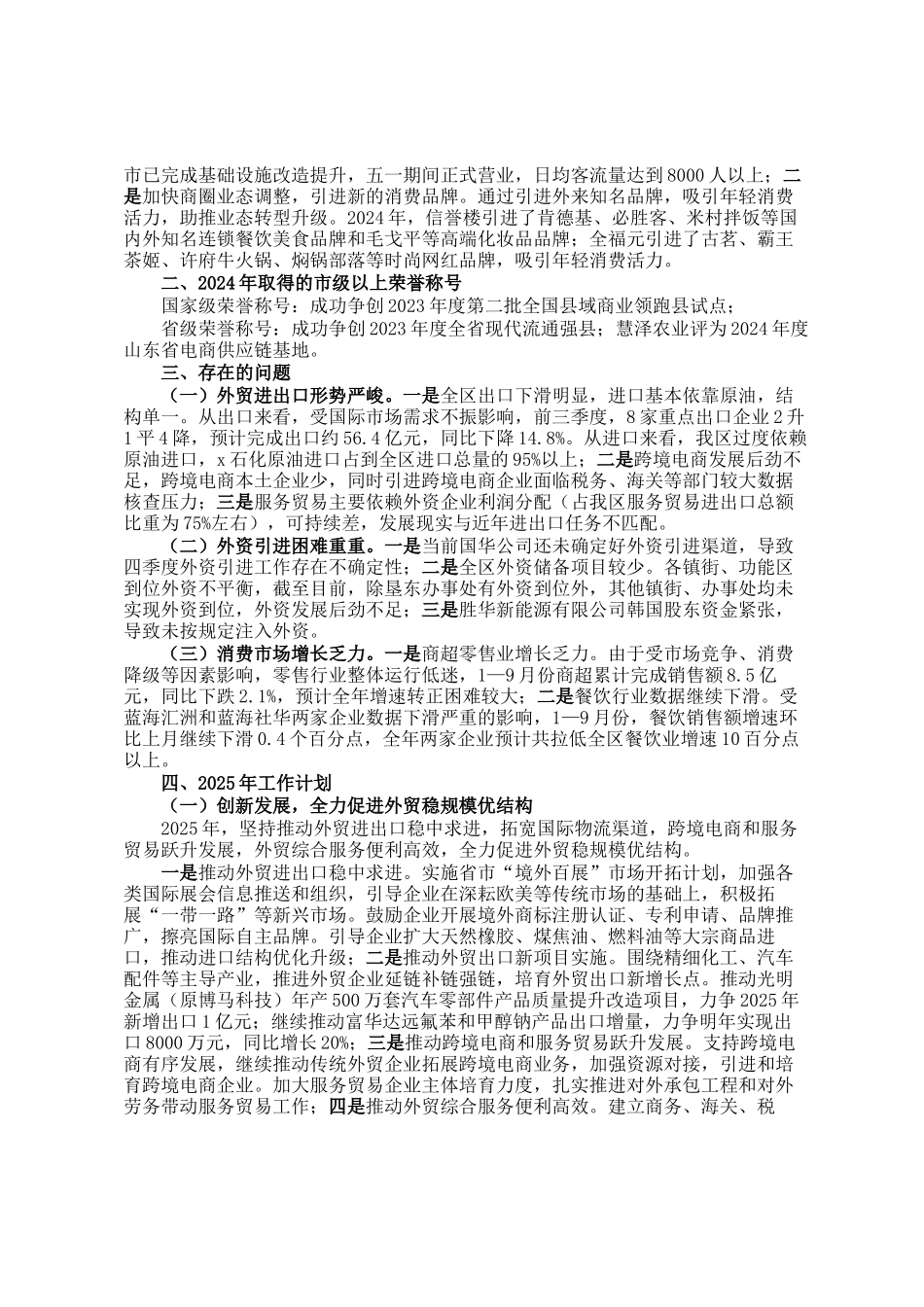 区商务局2024年工作总结_第2页