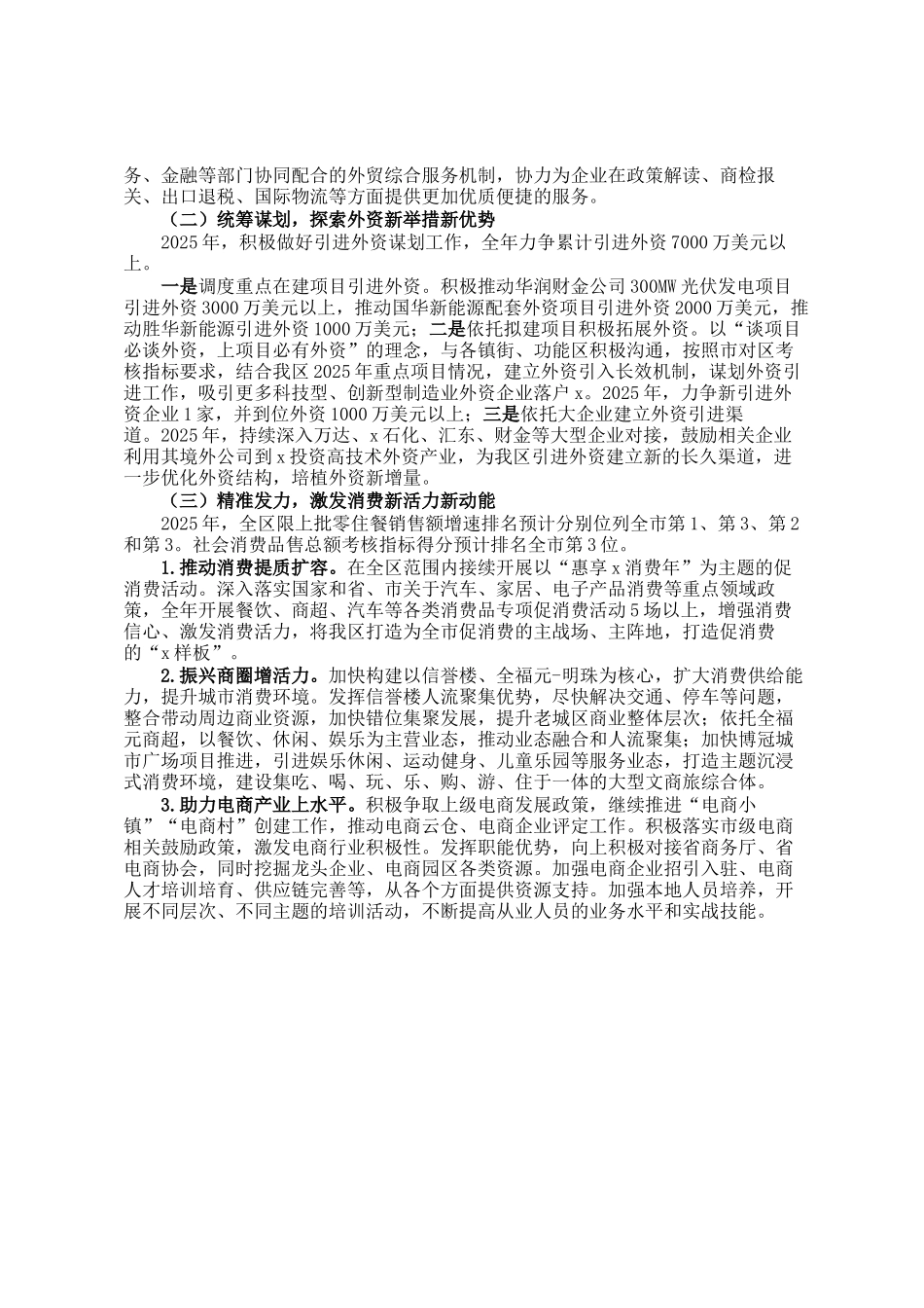 区商务局2024年工作总结_第3页