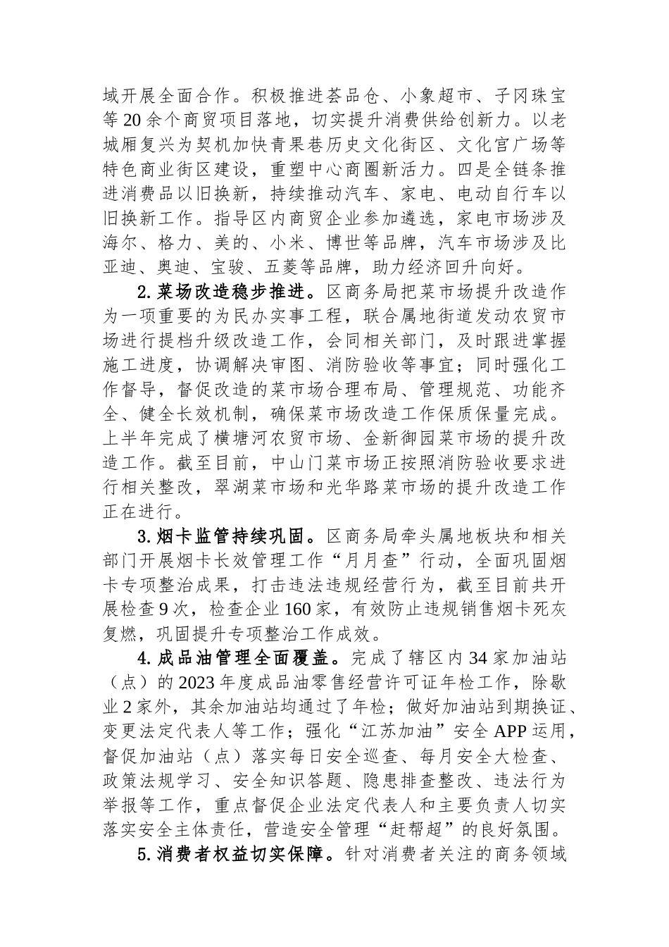 区商务局2024年工作总结和2025年工作计划_第2页