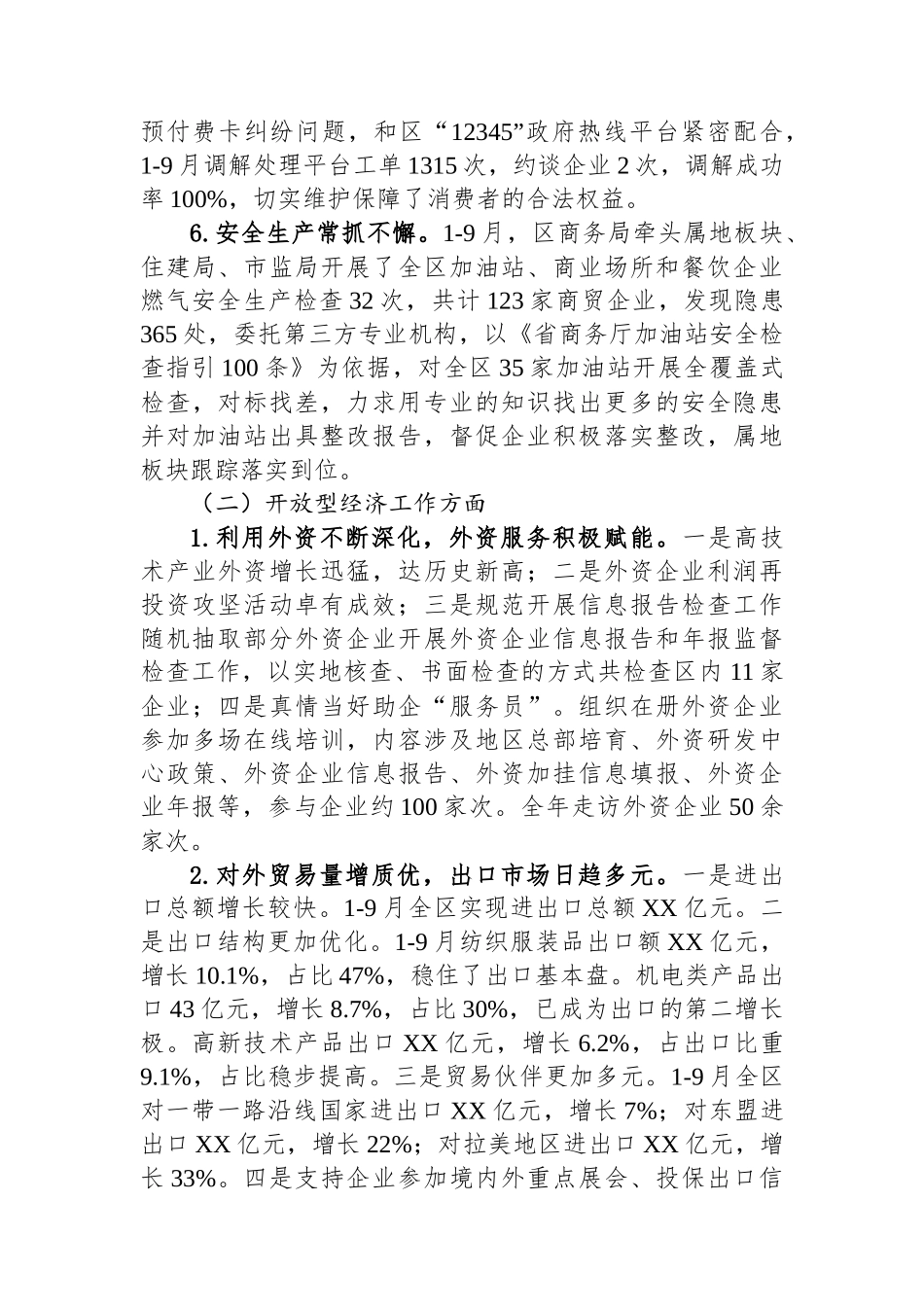区商务局2024年工作总结和2025年工作计划_第3页