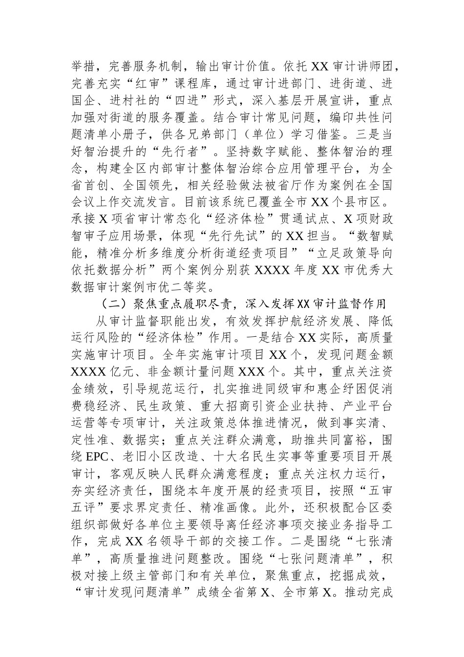 区审计局2024年工作总结及2025年工作计划_第2页