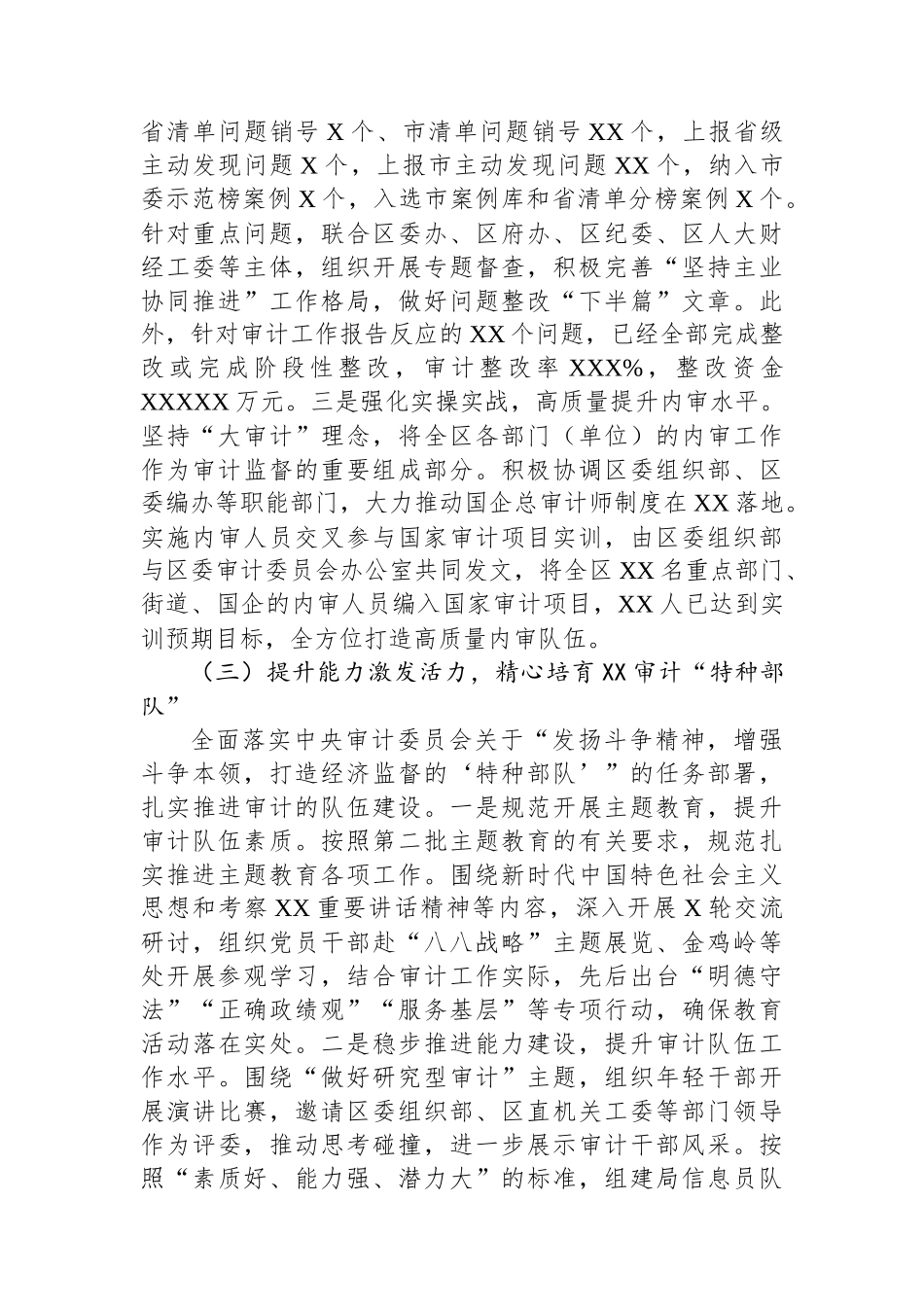 区审计局2024年工作总结及2025年工作计划_第3页