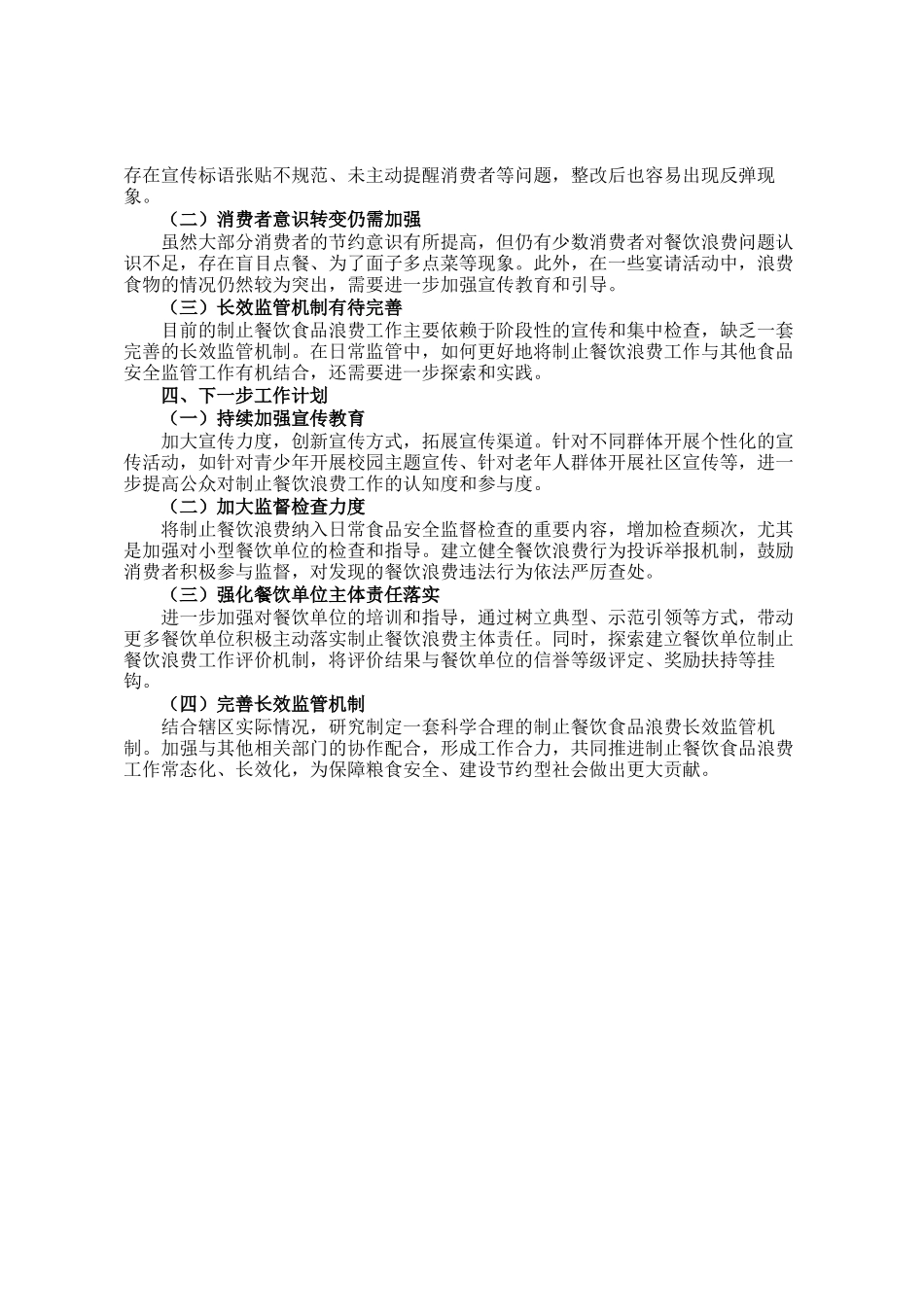 区市场监督管理局2024年制止餐饮食品浪费工作情况报告_第2页