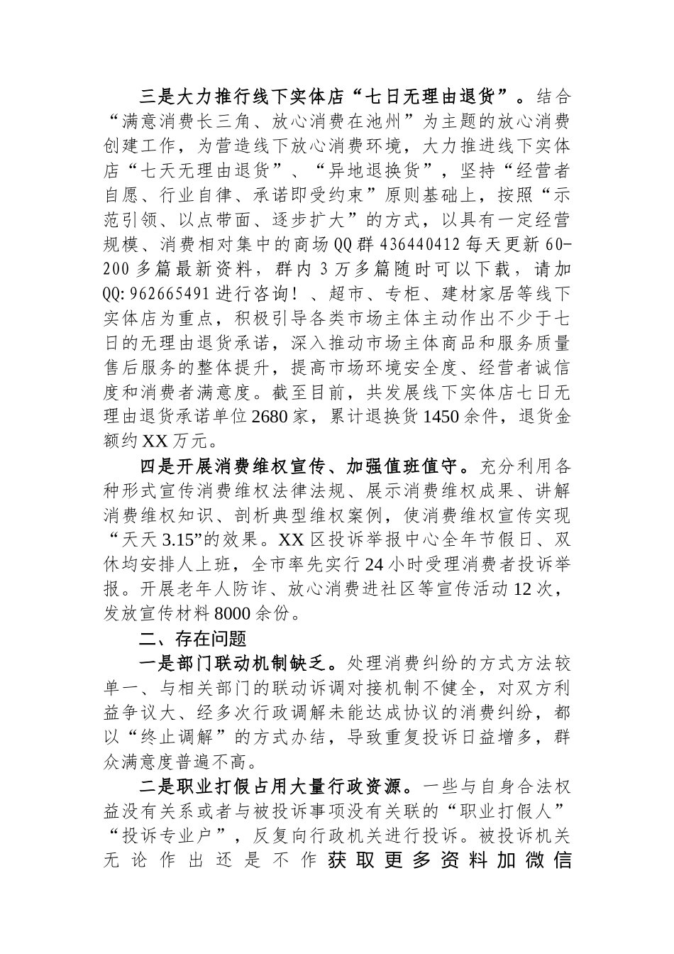 区市场监管局2024年消费维权工作总结_第2页
