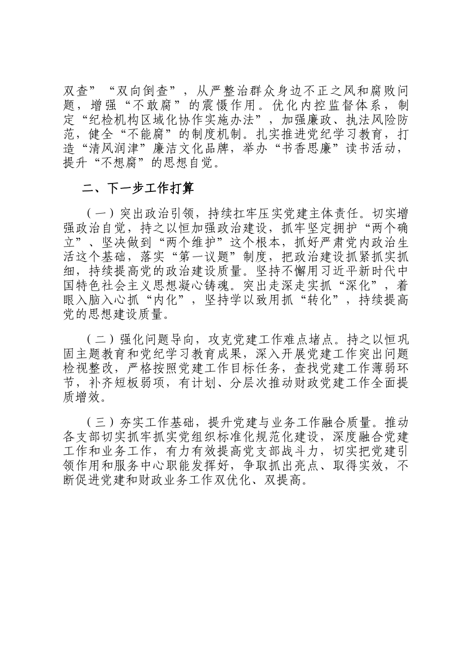 区税务局税党支部2024年抓基层党建述职报告_第3页
