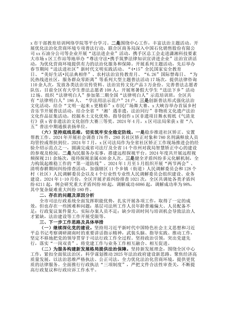 区司法局2024年工作总结_第2页