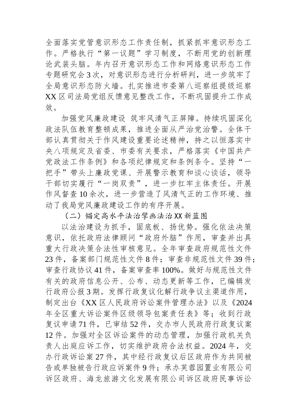 区司法局2024年工作总结及2025年工作打算（）_第2页