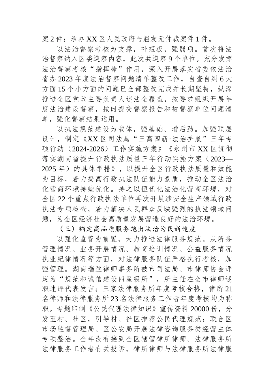 区司法局2024年工作总结及2025年工作打算（）_第3页