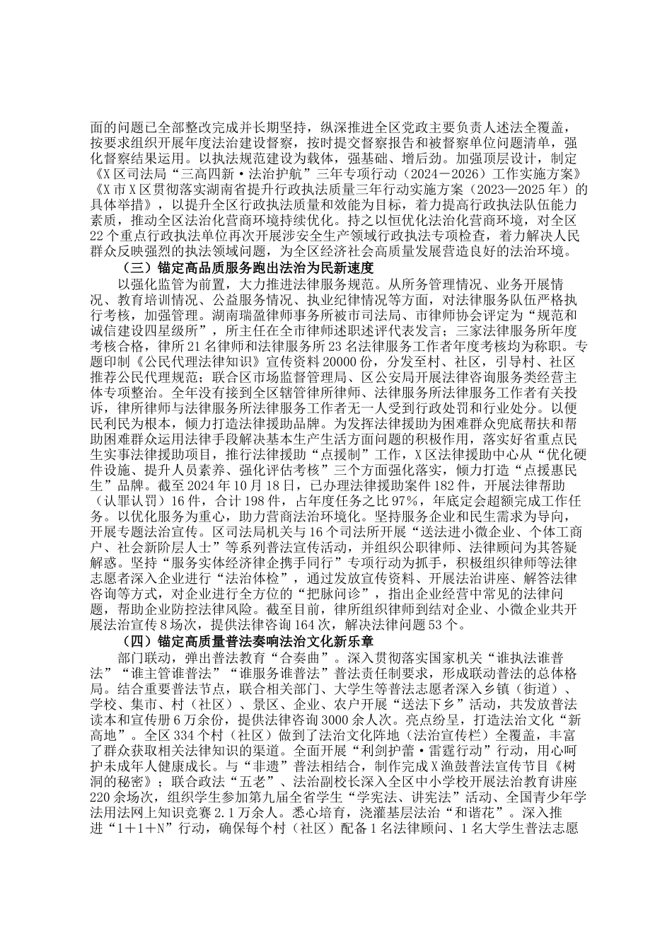 区司法局2024年工作总结及2025年工作打算_第2页