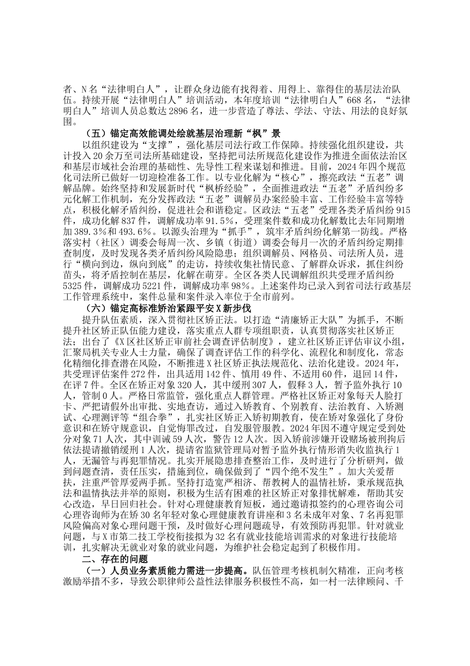 区司法局2024年工作总结及2025年工作打算_第3页