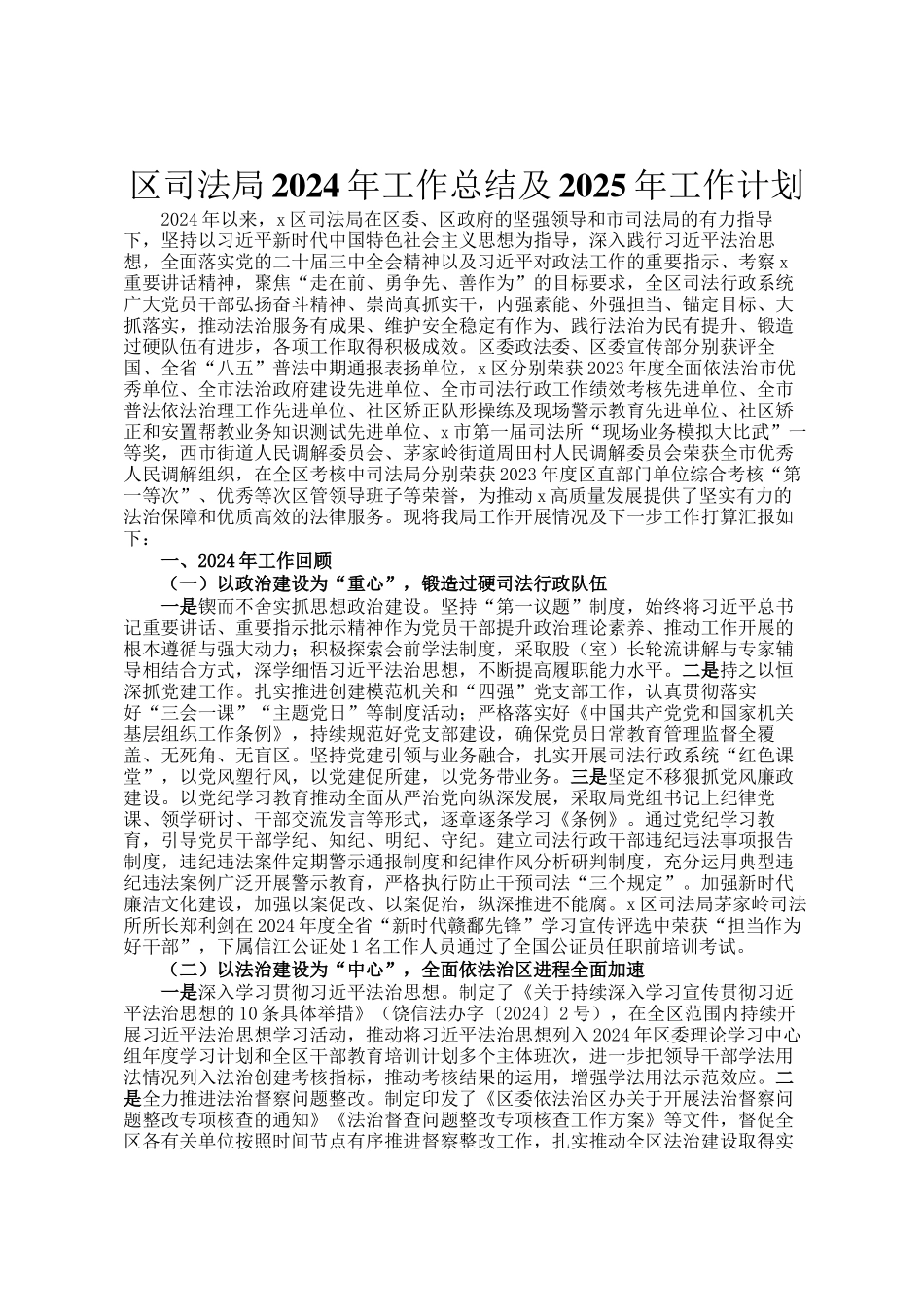 区司法局2024年工作总结及2025年工作计划_第1页