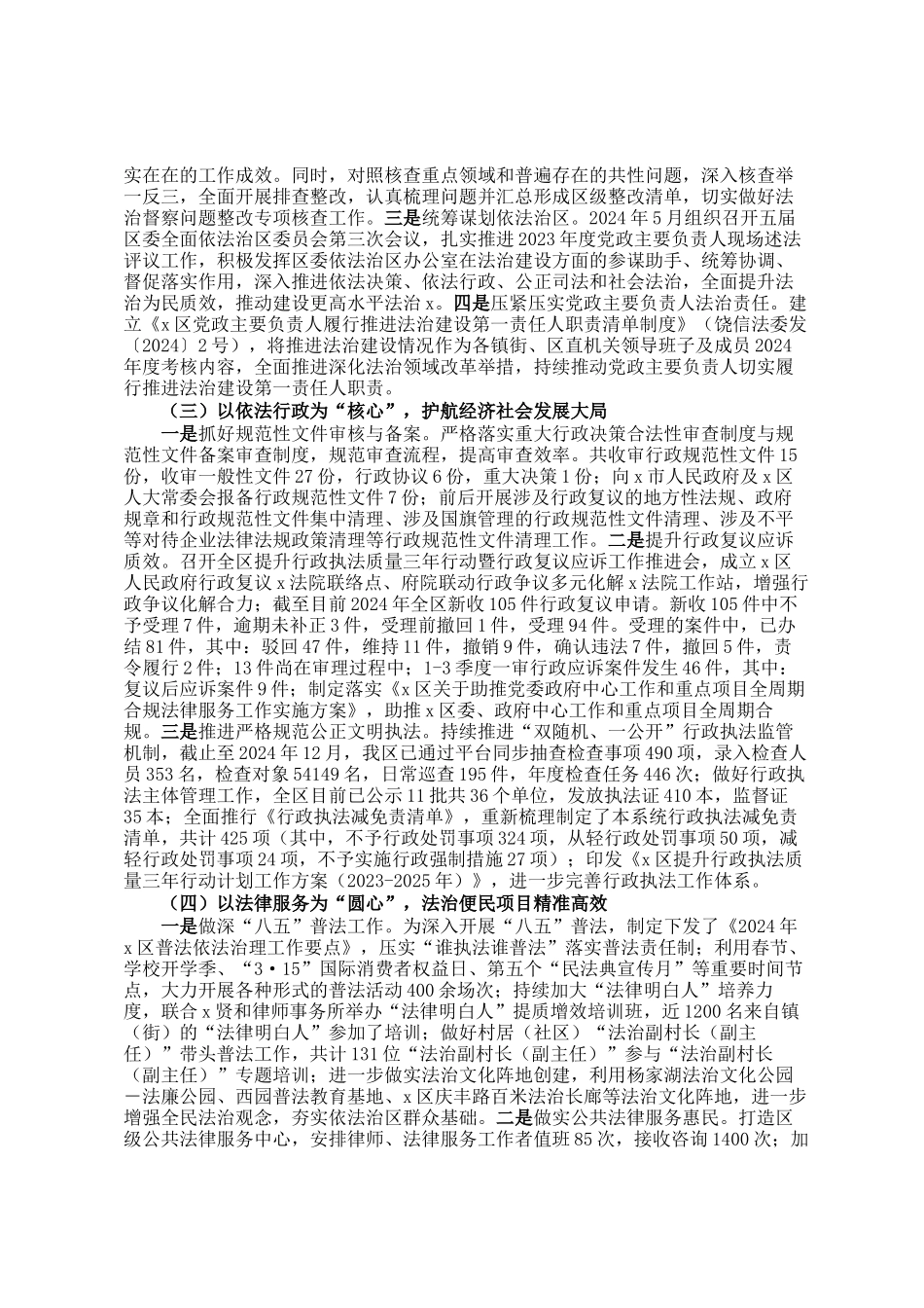 区司法局2024年工作总结及2025年工作计划_第2页