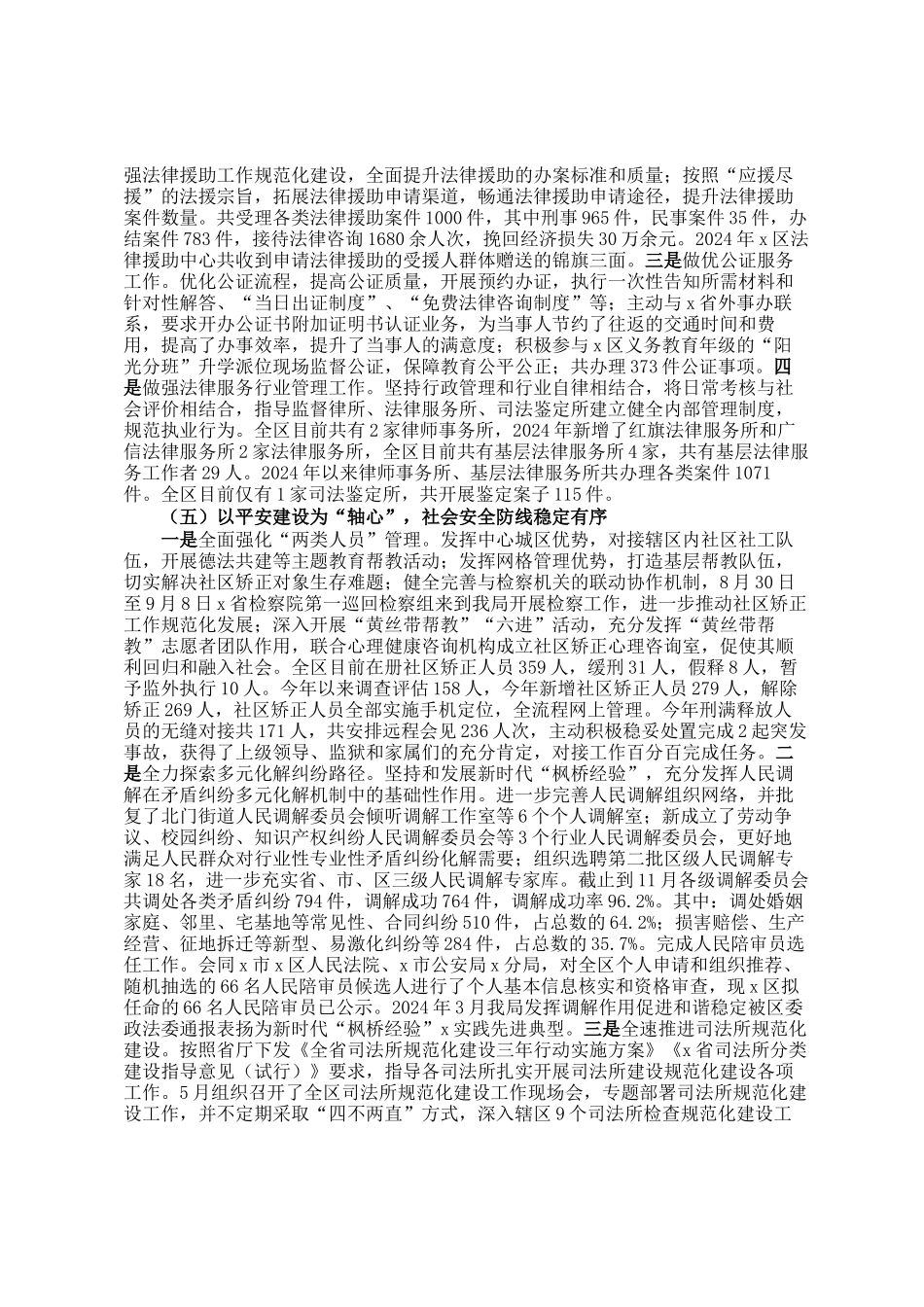 区司法局2024年工作总结及2025年工作计划_第3页