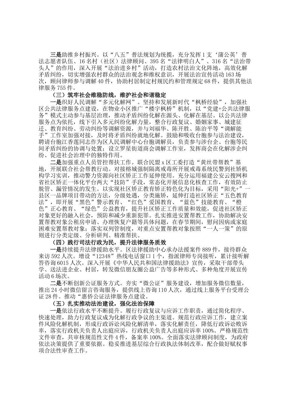 区司法局2024年工作总结及2025年工作思路_第2页