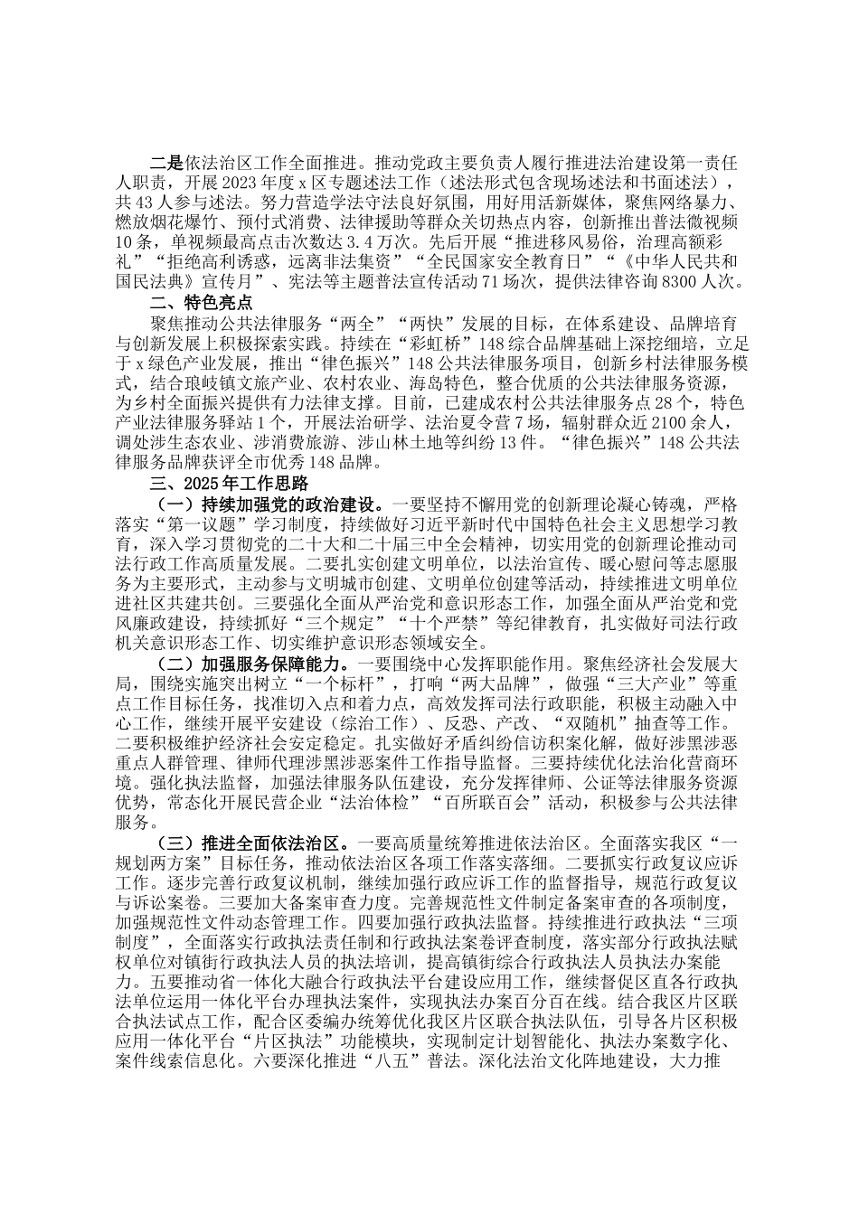 区司法局2024年工作总结及2025年工作思路_第3页