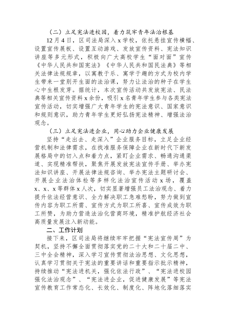 区司法局2024年开展“宪法宣传周”活动总结和工作计划_第2页
