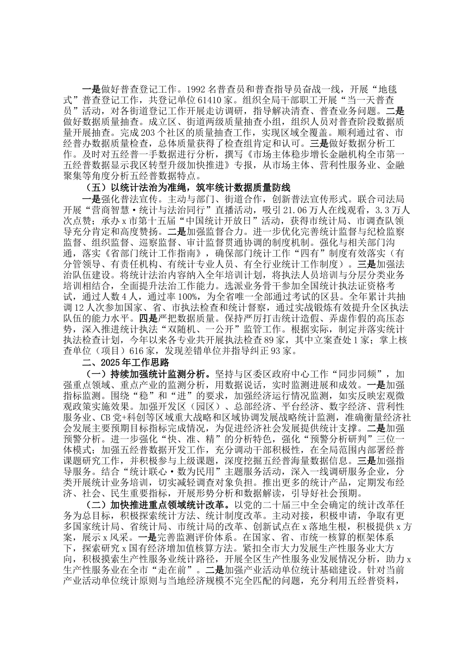 区统计局2024年工作总结和2025年工作思路_第2页