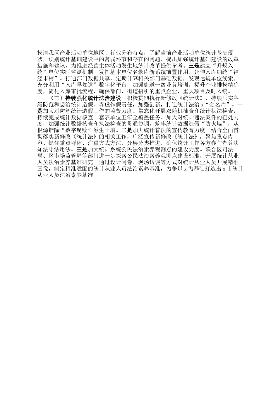 区统计局2024年工作总结和2025年工作思路_第3页