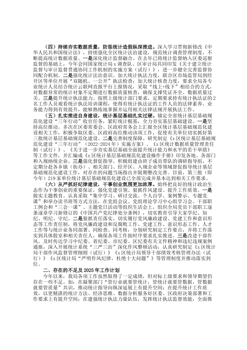 区统计局2024年工作总结及2025年工作计划_第2页