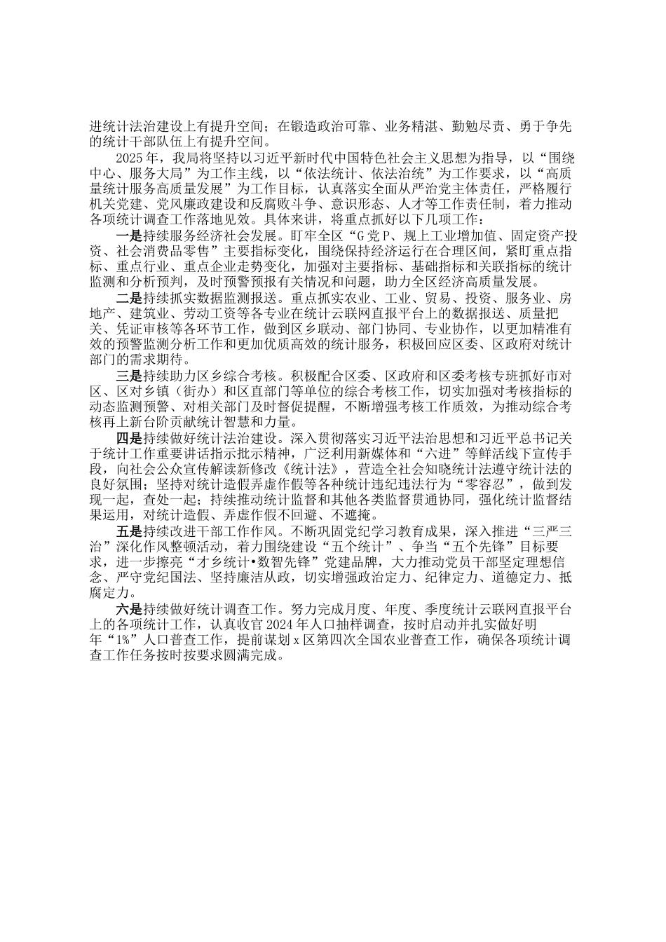 区统计局2024年工作总结及2025年工作计划_第3页