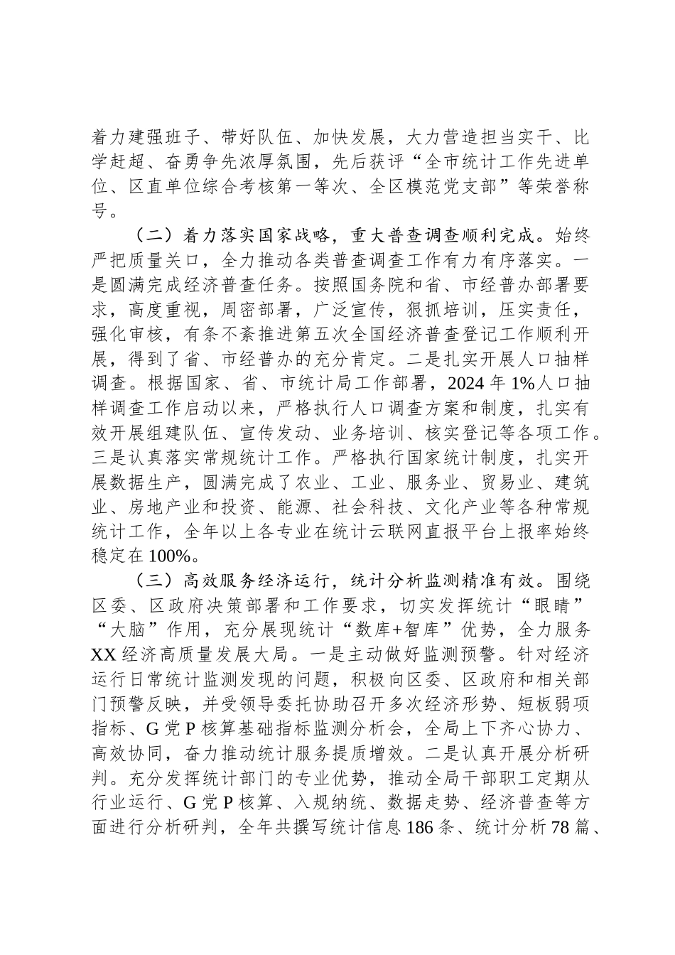 区统计局2024年工作总结及2025年工作计划-2_第2页