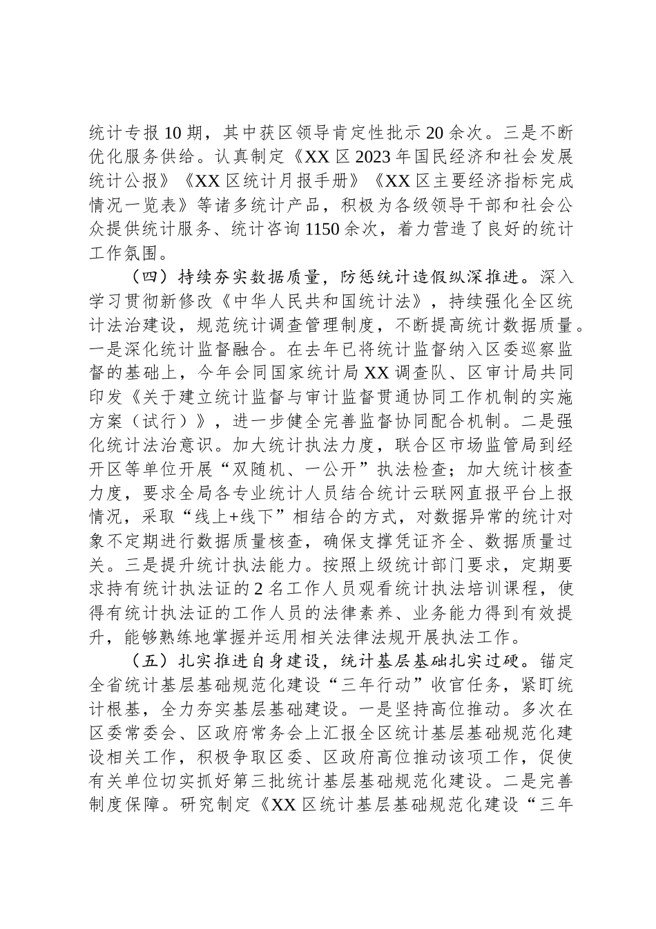 区统计局2024年工作总结及2025年工作计划-2_第3页