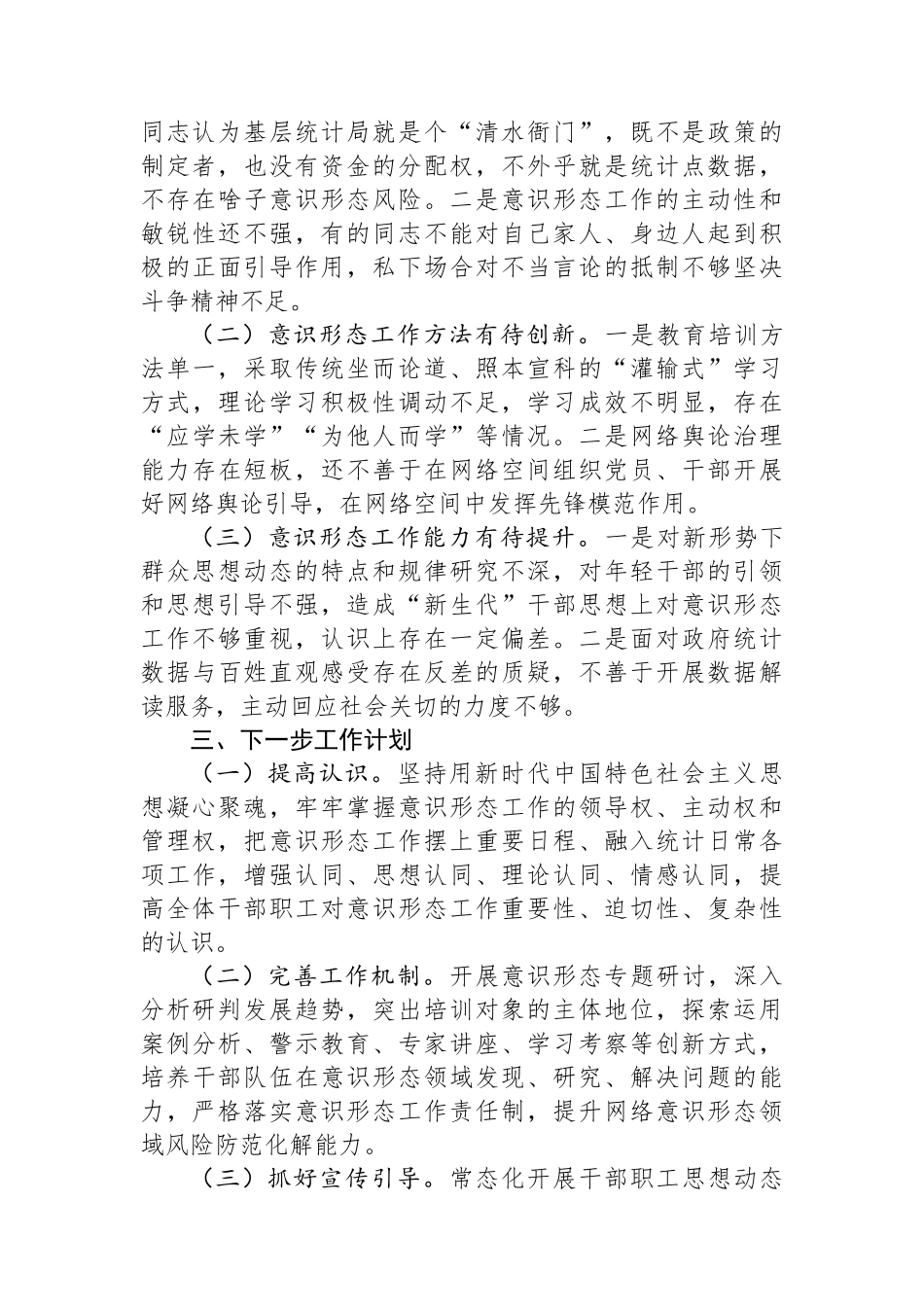 区统计局党组关于落实意识形态工作责任制的情况汇报（巡察）_第2页