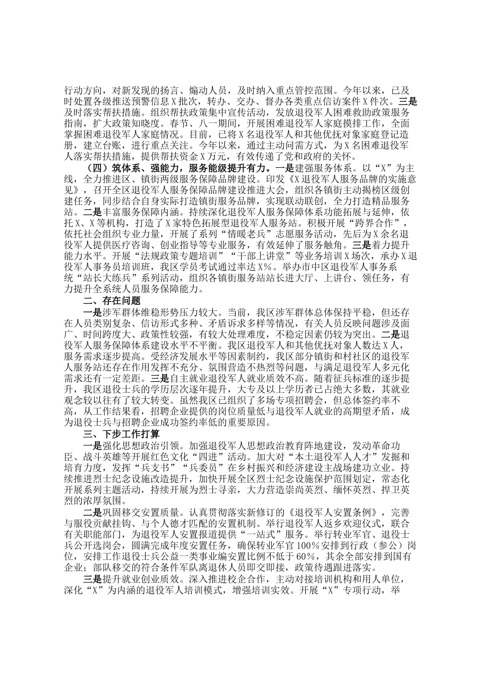 区退役军人事务局2024年工作总结和2025年工作计划_第2页