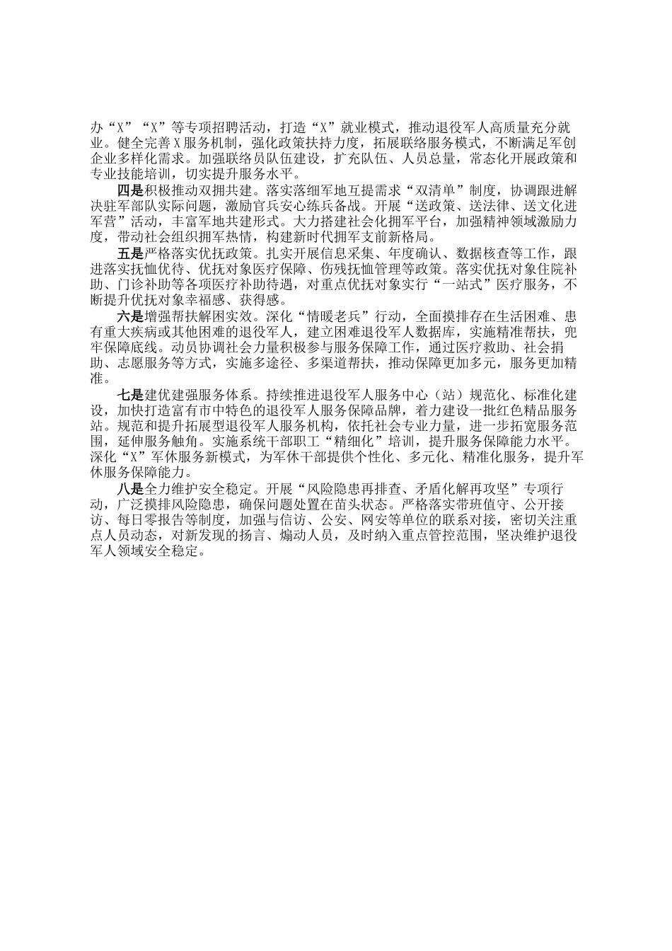 区退役军人事务局2024年工作总结和2025年工作计划_第3页
