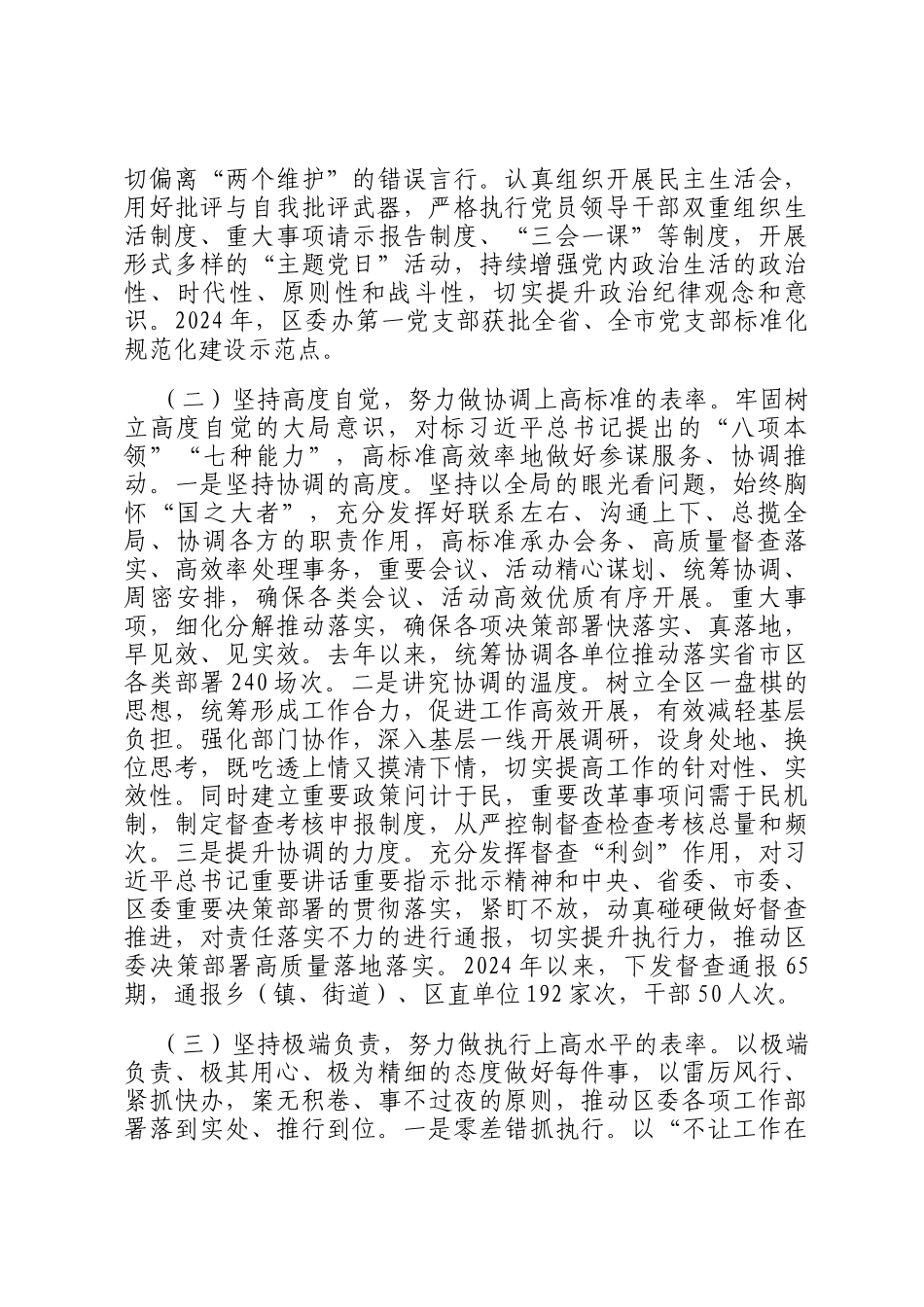 区委办公室主任2024年述职述廉述党建工作报告_第2页