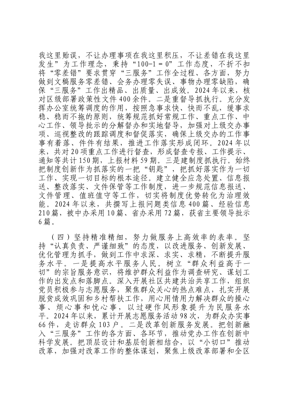 区委办公室主任2024年述职述廉述党建工作报告_第3页