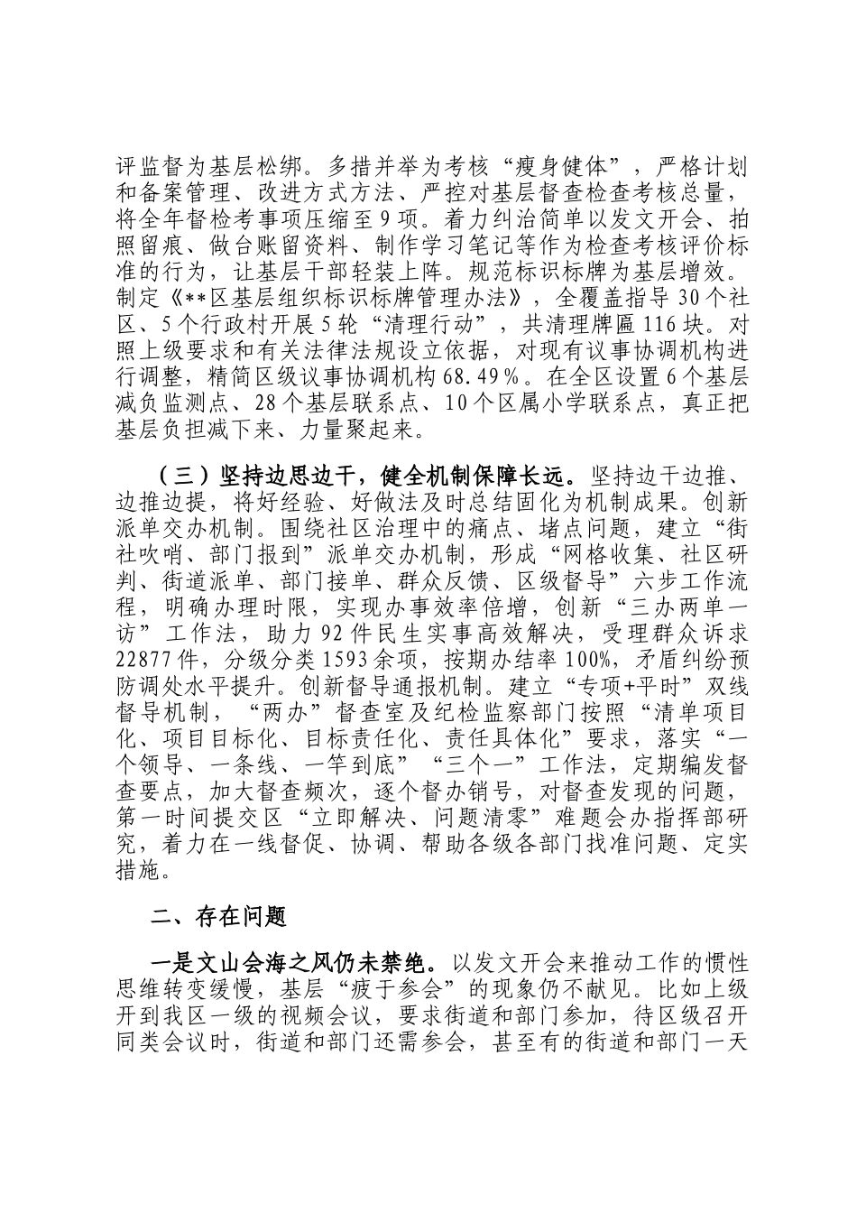 区委副书记关于推进基层减负的调研报告_第2页