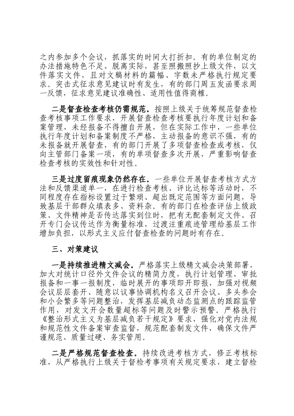 区委副书记关于推进基层减负的调研报告_第3页