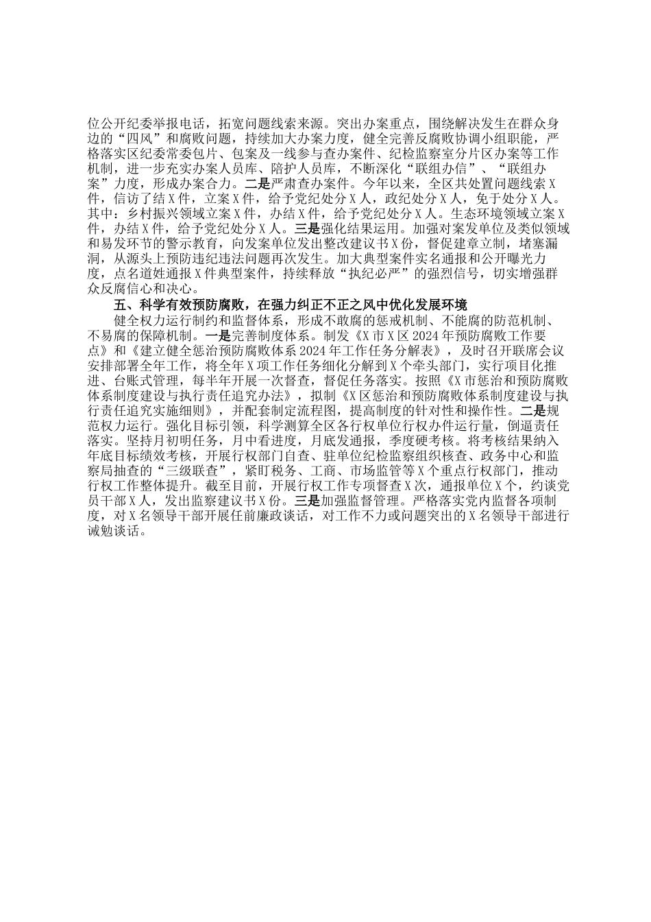 区委关于2024年度落实党风廉政建设责任制情况的报告_第3页