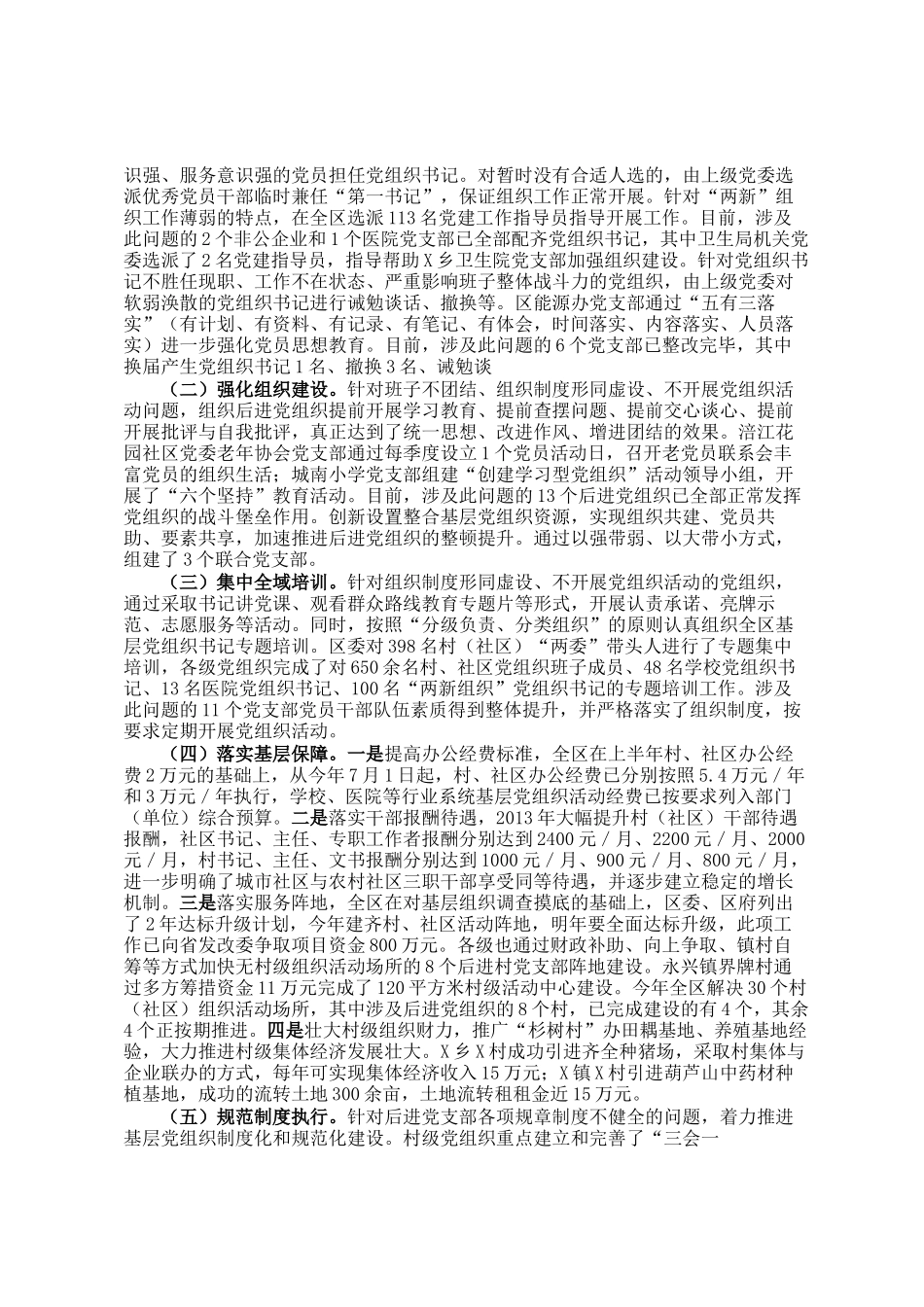区委关于后进基层党组织整顿工作情况的报告_第2页