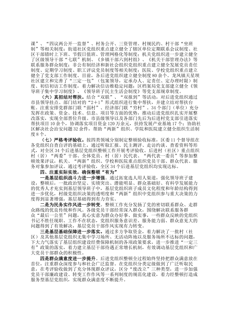 区委关于后进基层党组织整顿工作情况的报告_第3页