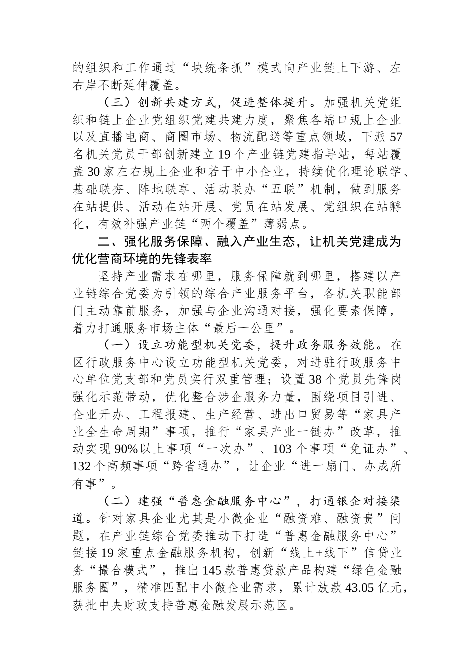 区委关于以产业链党建引领现代产业高质量发展工作情况的报告_第2页