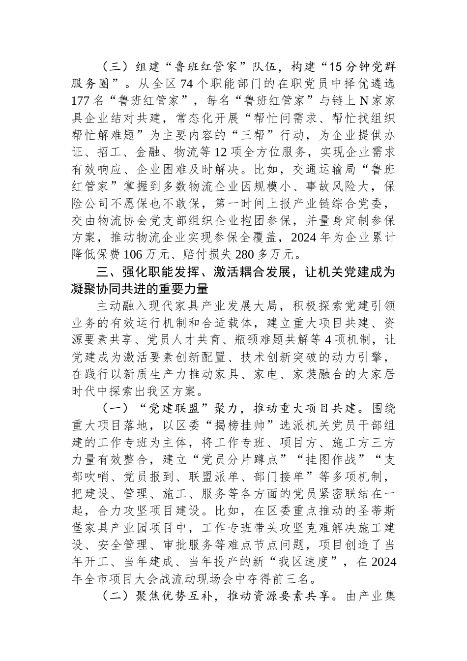 区委关于以产业链党建引领现代产业高质量发展工作情况的报告_第3页