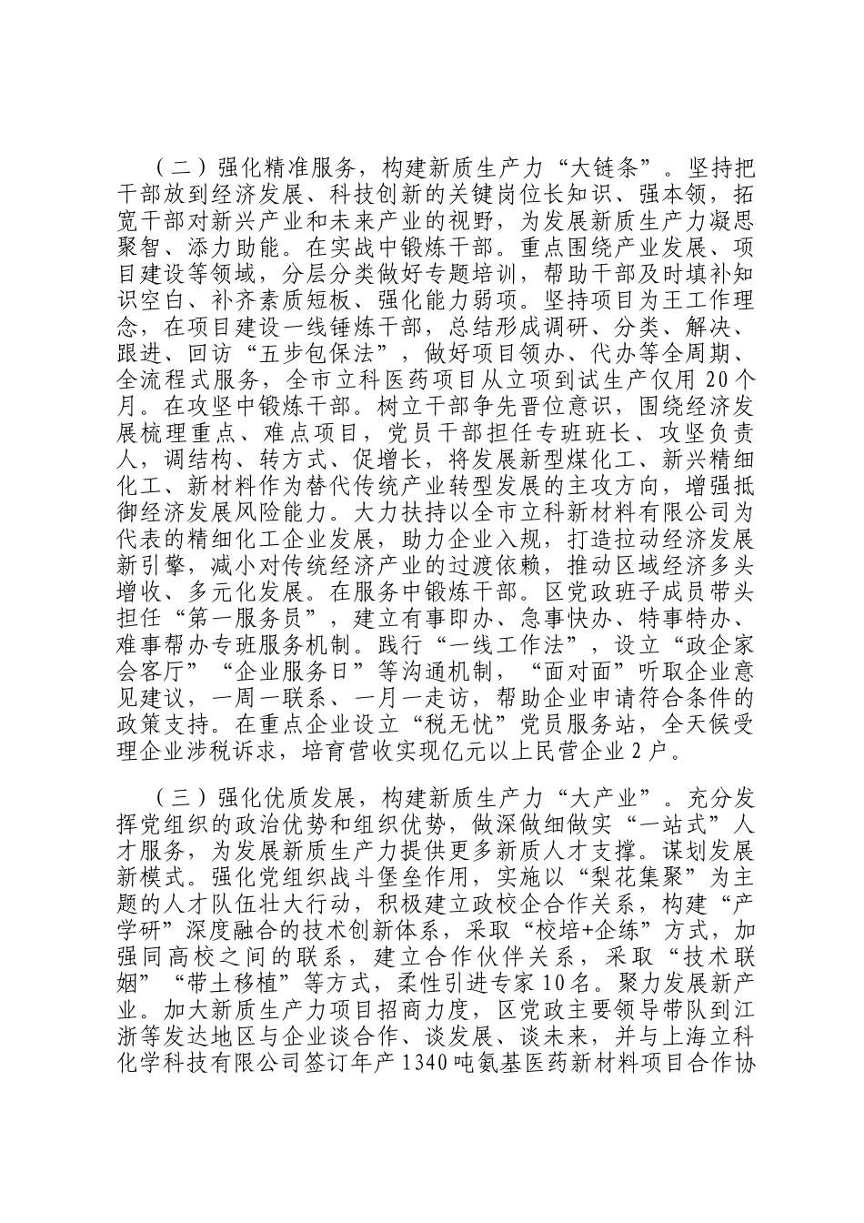 区委关于以高质量党建引领新质生产力发展工作情况的报告_第2页