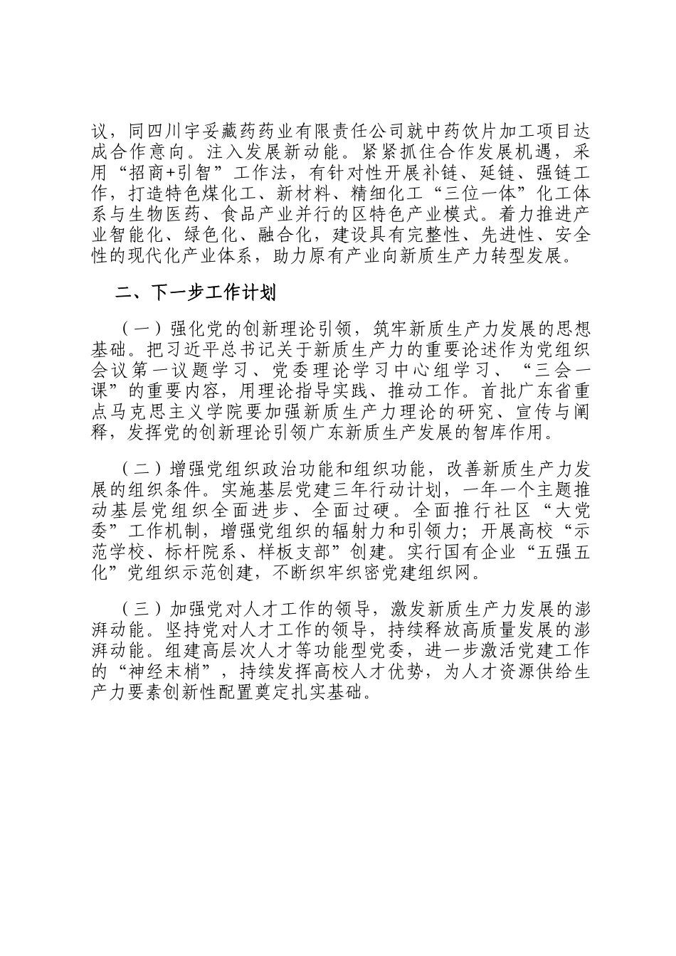 区委关于以高质量党建引领新质生产力发展工作情况的报告_第3页