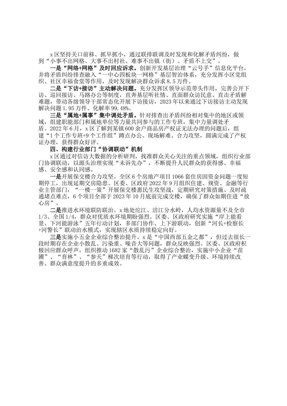 区委书记在2024年信访问题源头治理工作会议上的交流发言_第2页
