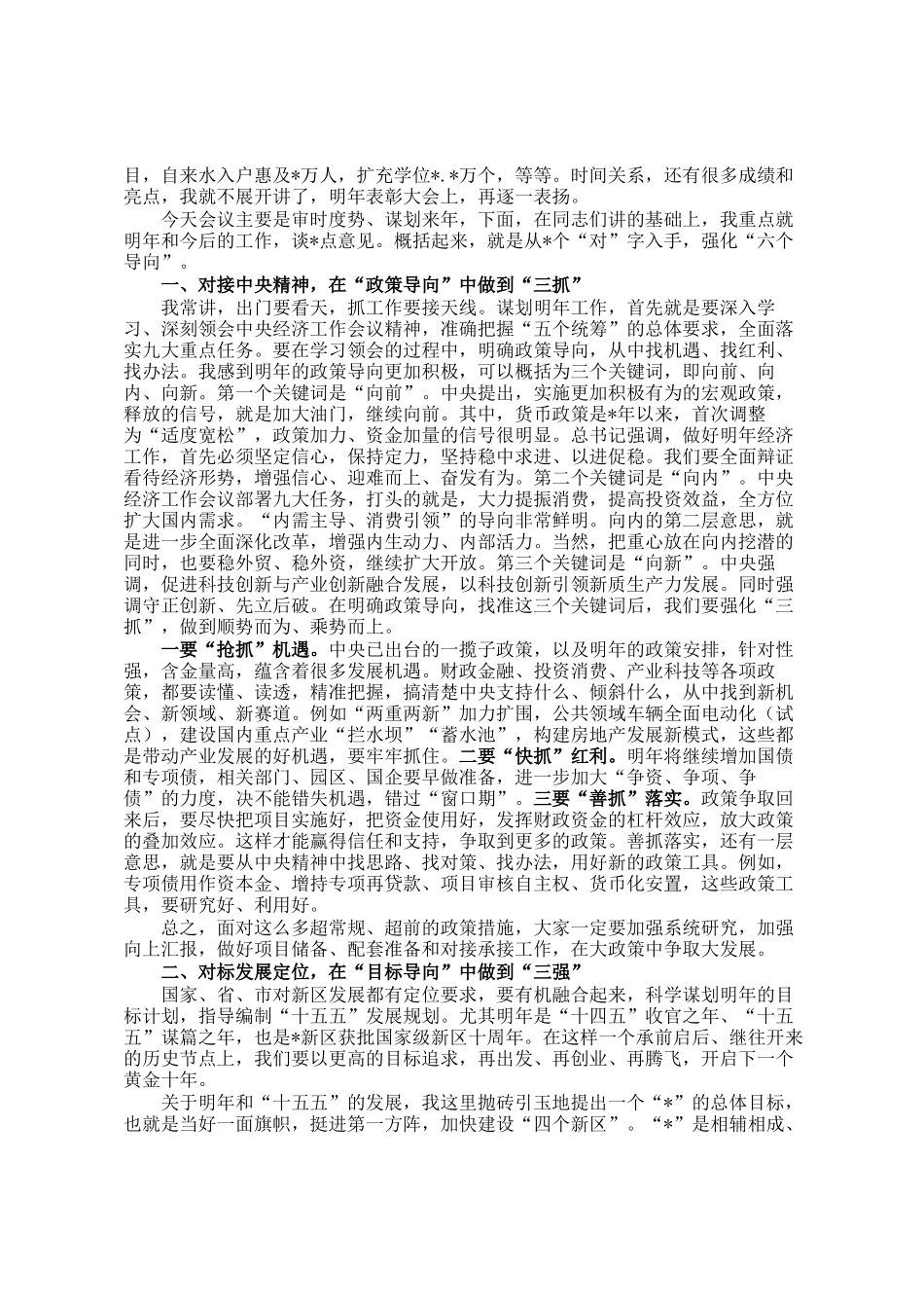 区委书记在全区2025年工作务虚会上的主持讲话_第2页