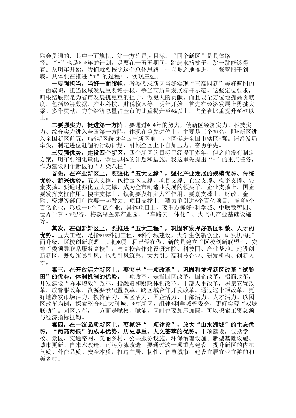 区委书记在全区2025年工作务虚会上的主持讲话_第3页