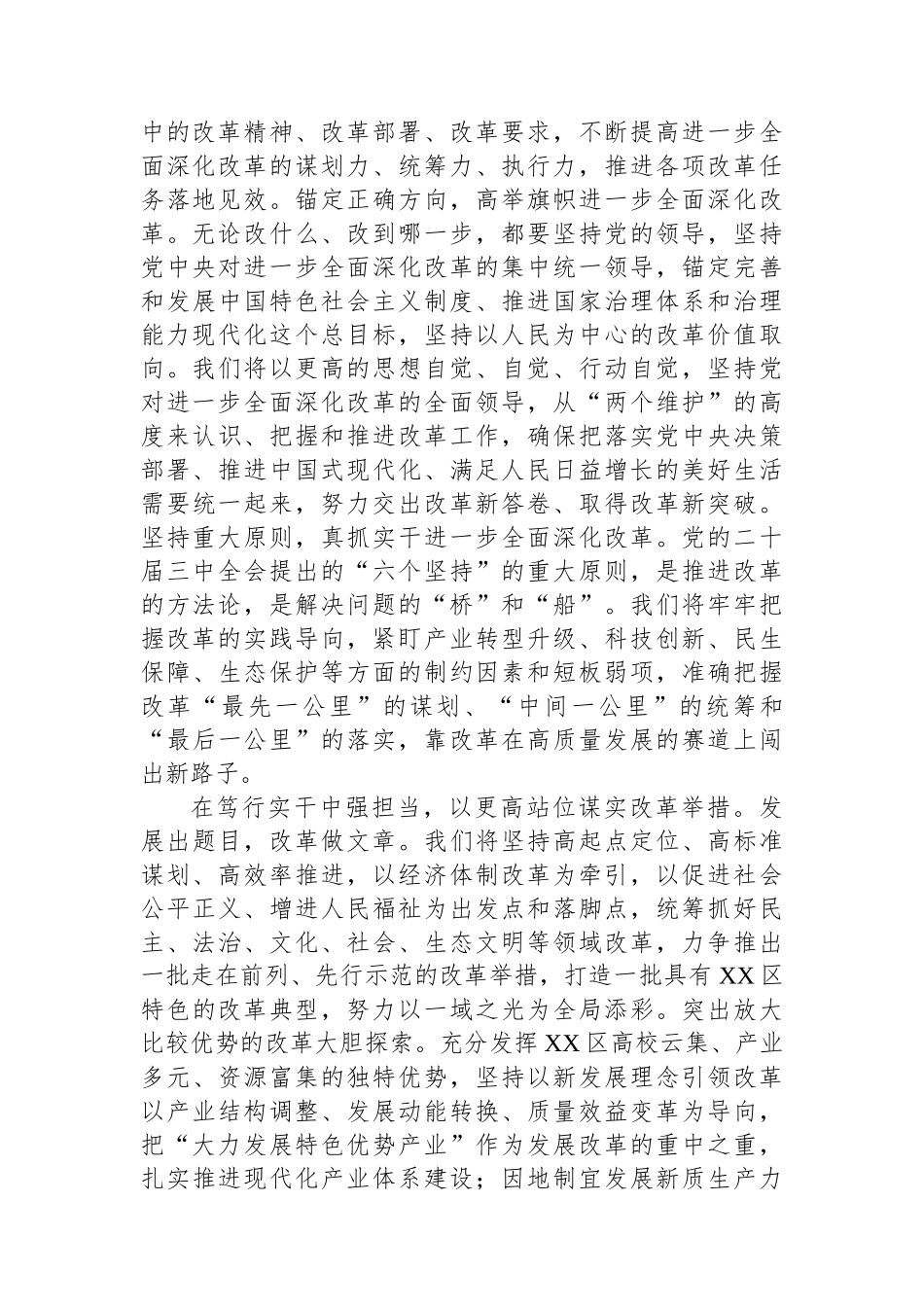 区委书记在全市县处级主要领导学习贯彻党的二十届三中全会精神研讨班上的交流发言_第2页