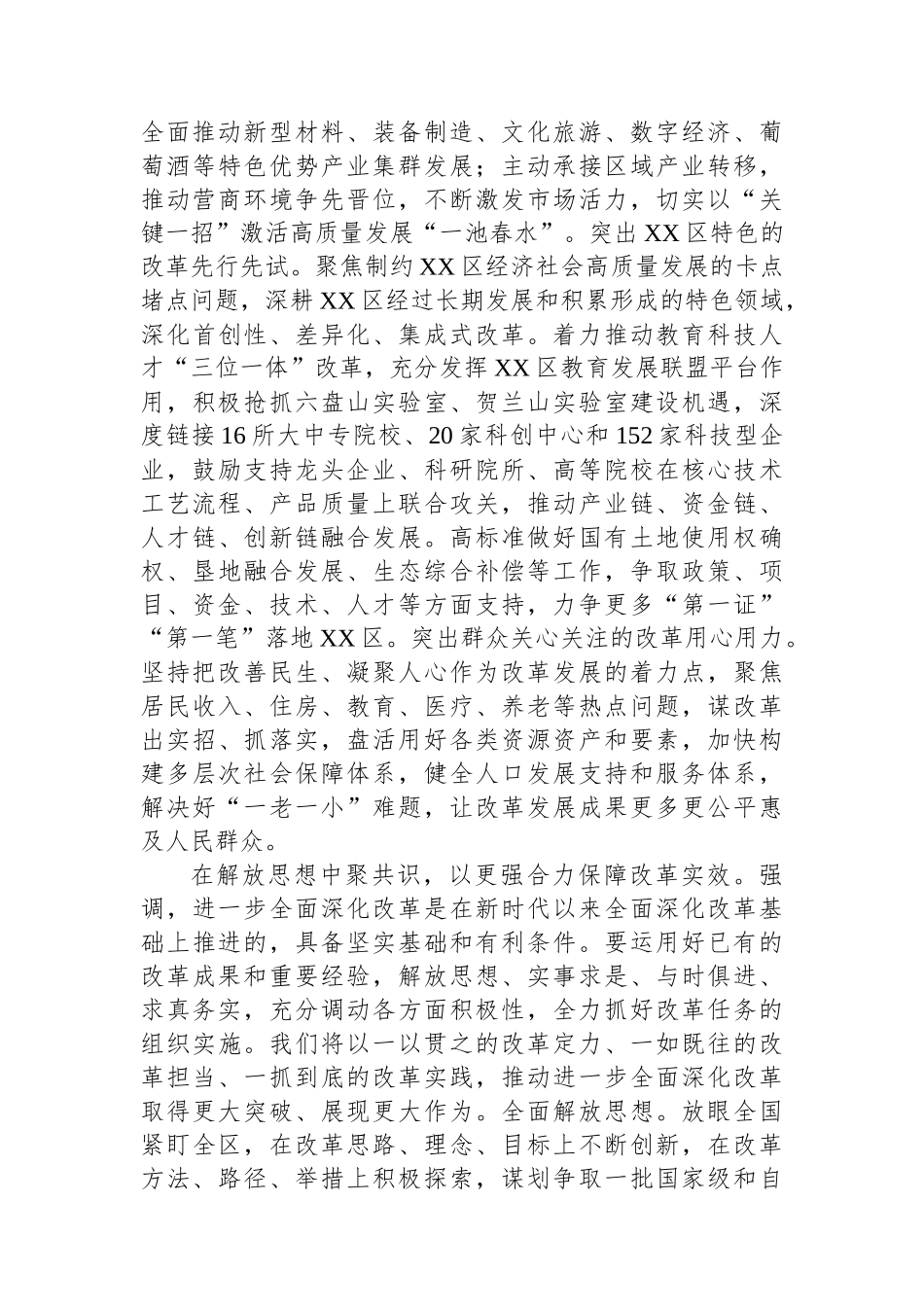 区委书记在全市县处级主要领导学习贯彻党的二十届三中全会精神研讨班上的交流发言_第3页