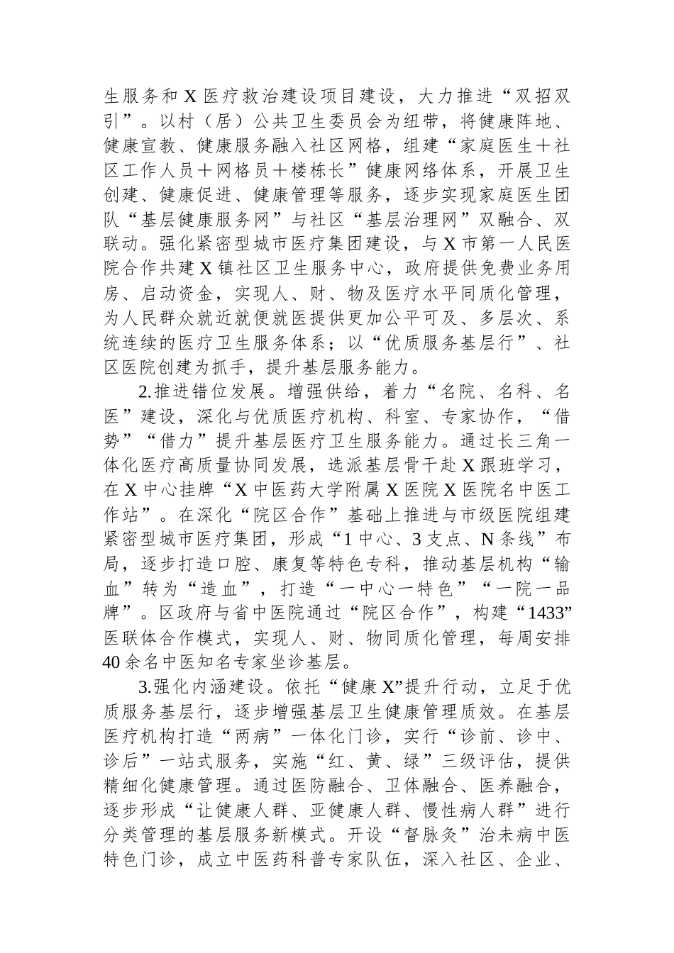 区卫健委2024年工作总结和2025年工作计划_第2页