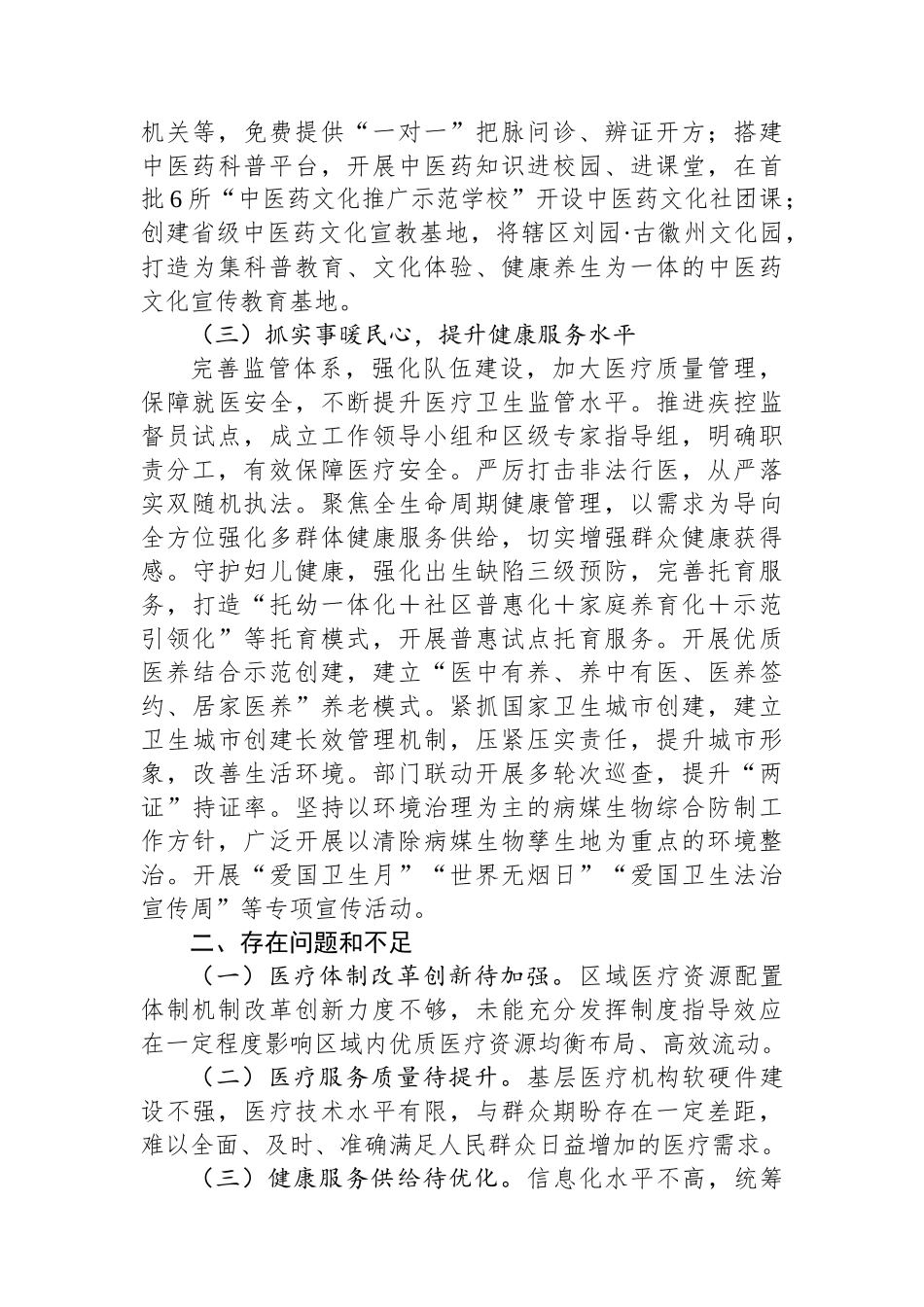 区卫健委2024年工作总结和2025年工作计划_第3页