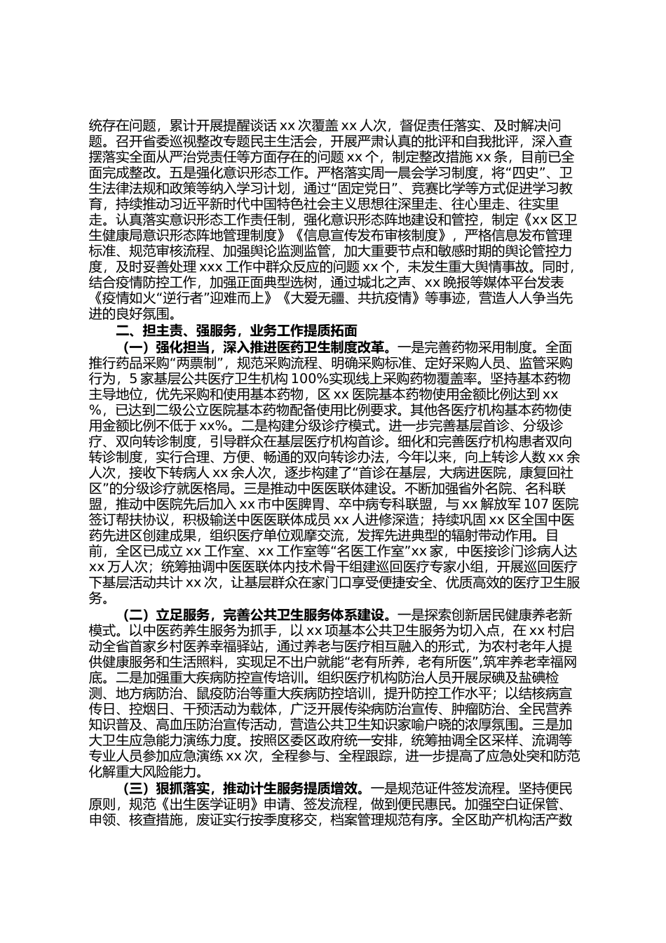 区卫生健康局2024年工作总结_第2页