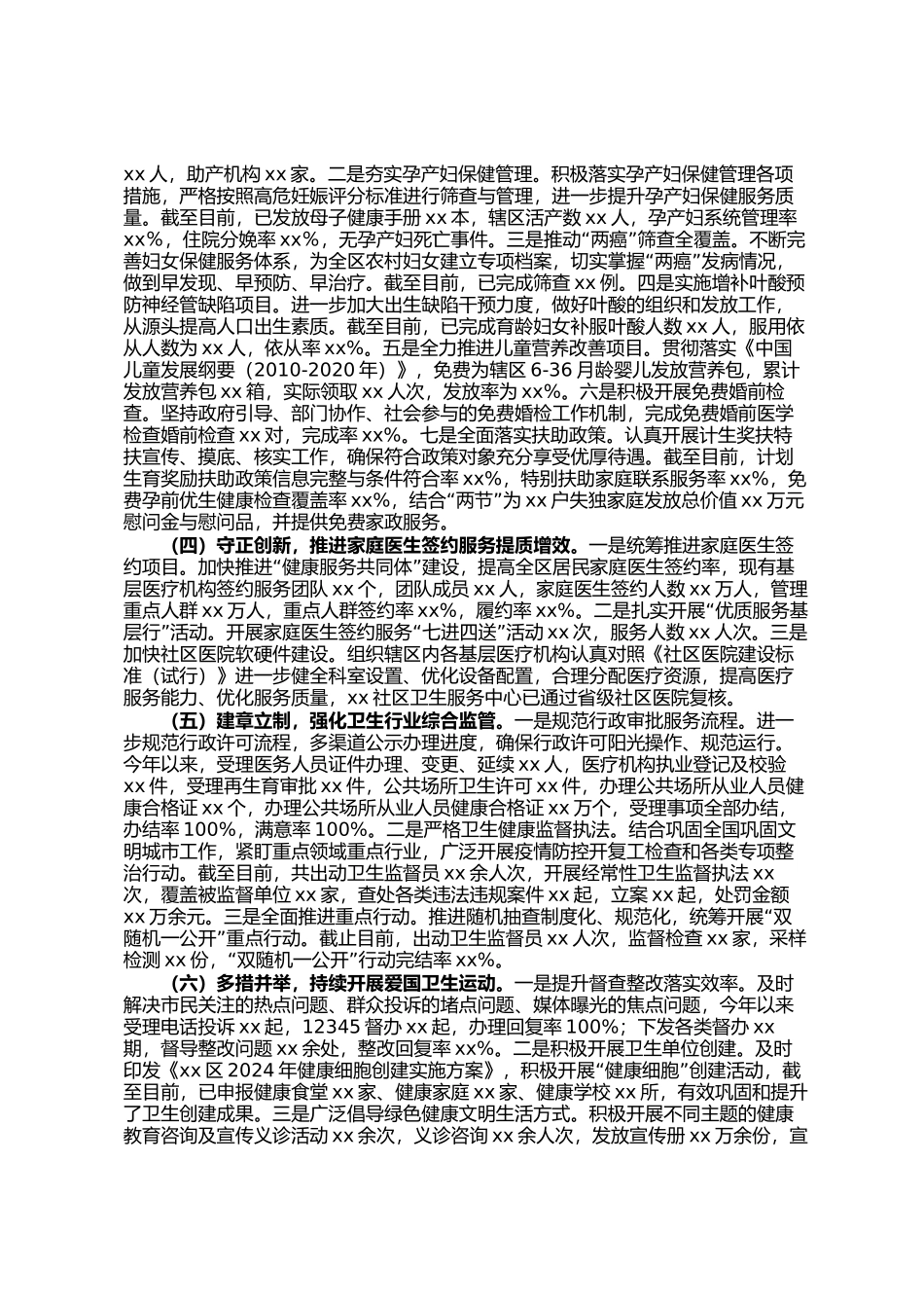 区卫生健康局2024年工作总结_第3页